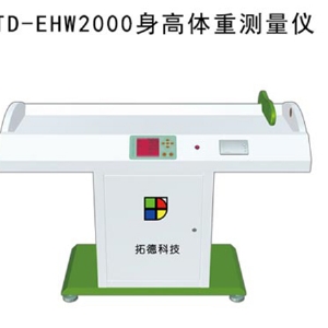 TD-EHW2000臥式身高體重測(cè)量儀